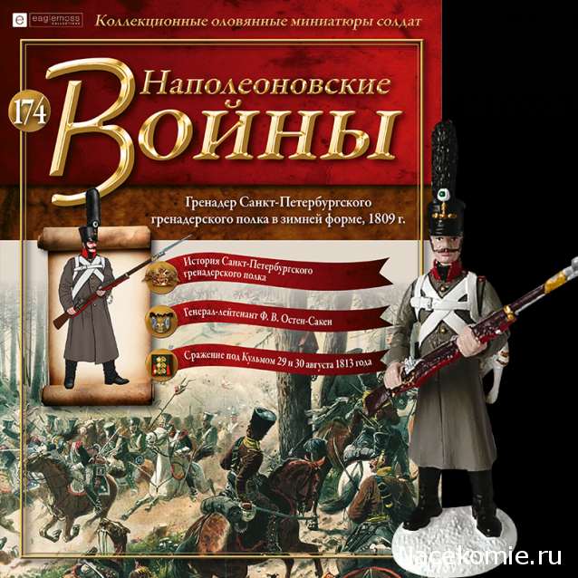 Наполеоновские Войны - График выхода и обсуждение