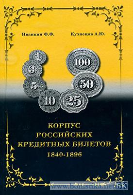 Монеты и банкноты России и СНГ