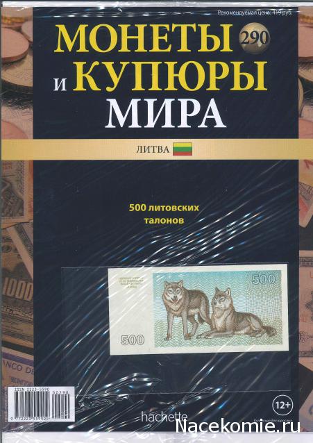 Монеты и купюры мира - График выхода и обсуждение