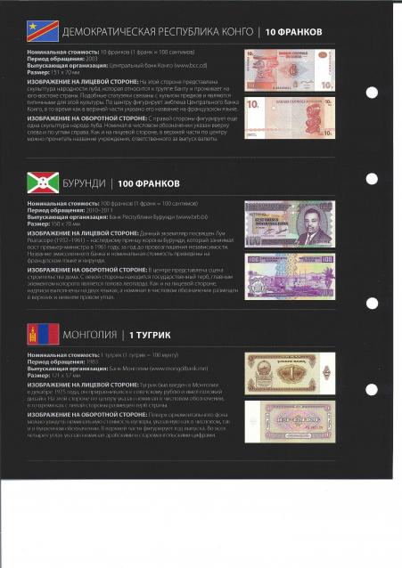 Монеты и купюры мира - График выхода и обсуждение