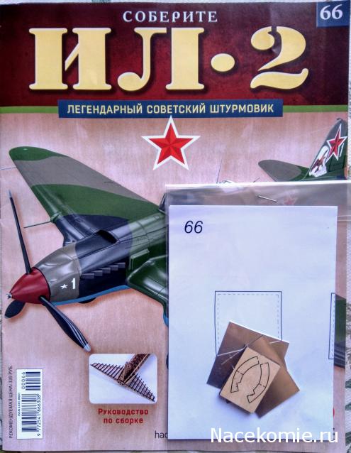 Соберите ИЛ-2 - График Выхода и обсуждение