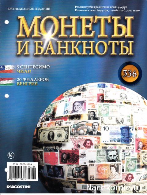 Монеты и банкноты №336 5 сентесимо (Чили), 20 филлеров (Венгрия)