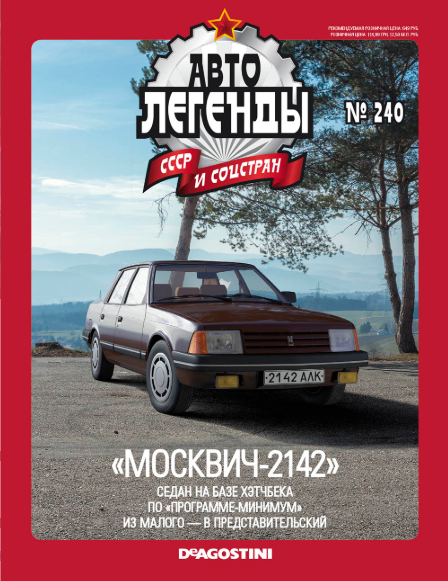 Автолегенды СССР - График выхода и обсуждение