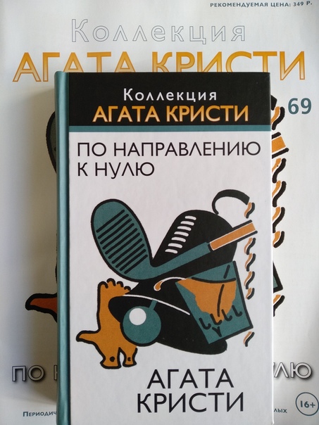 Коллекция Агата Кристи (Ашет)