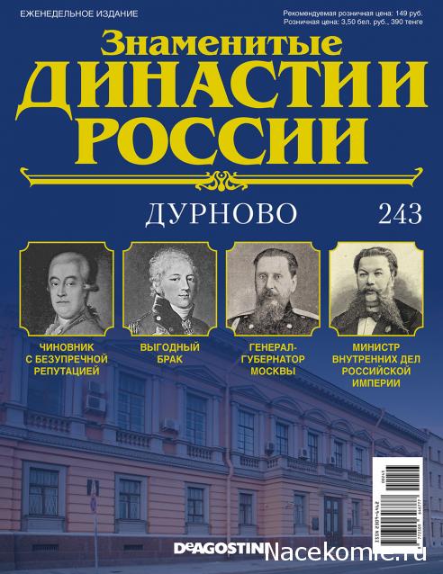 Знаменитые Династии России - График Выхода и обсуждение