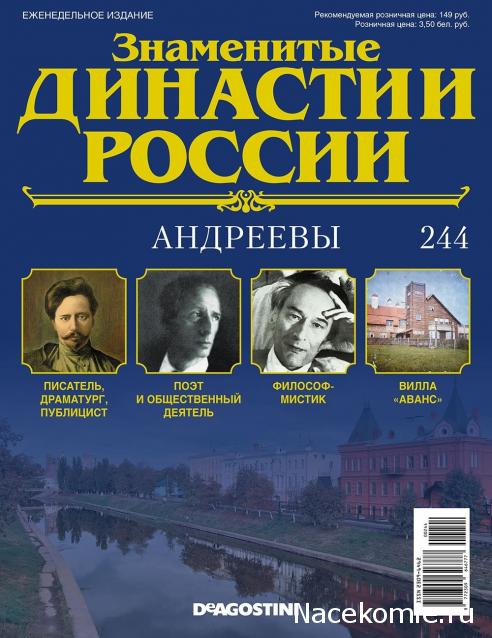 Знаменитые Династии России - График Выхода и обсуждение