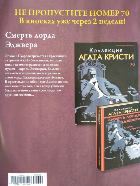 Коллекция Агата Кристи (Ашет)