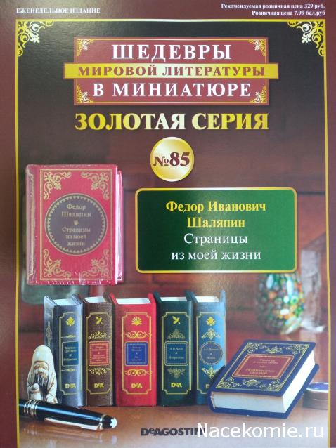 Шедевры Мировой Литературы в Миниатюре 2017