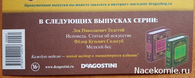 Шедевры Мировой Литературы в Миниатюре 2017