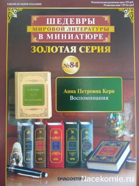 Шедевры Мировой Литературы в Миниатюре 2017