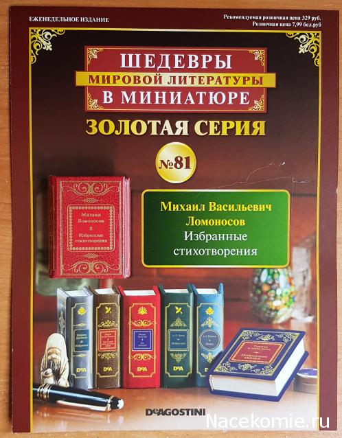 Шедевры Мировой Литературы в Миниатюре 2017