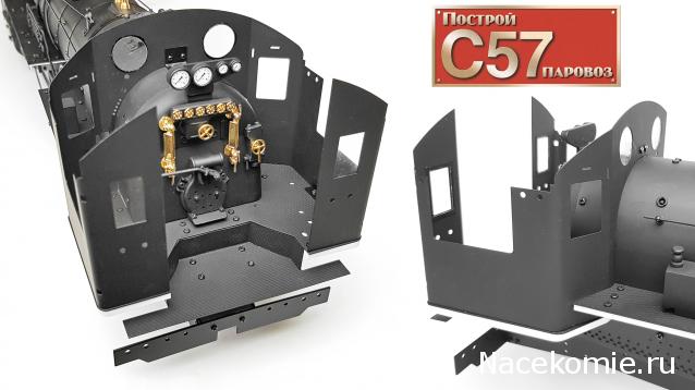 Соберите паровоз С57 в масштабе 1/24