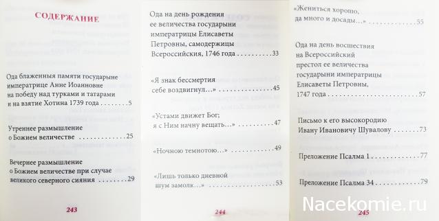 Шедевры Мировой Литературы в Миниатюре 2017