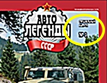 Автолегенды СССР - График выхода и обсуждение