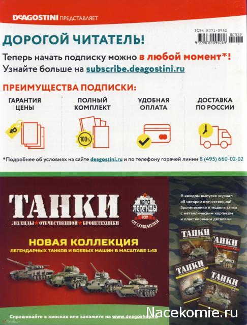 Автолегенды СССР Грузовики - График выхода и обсуждение