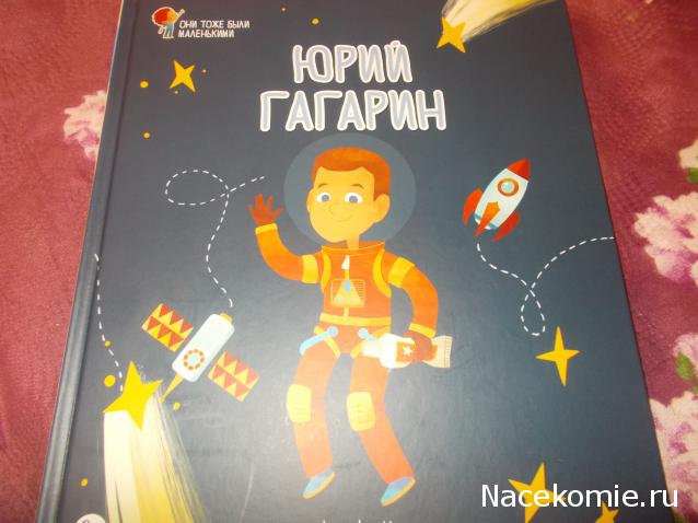 Великие люди России - Hachette - тест