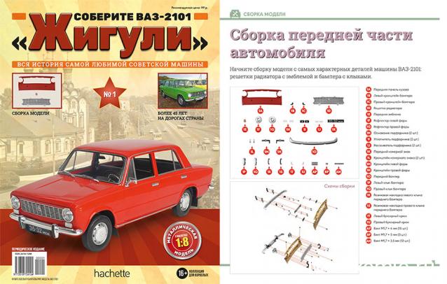 ВАЗ-2101 «Жигули» - Комплектация выпусков