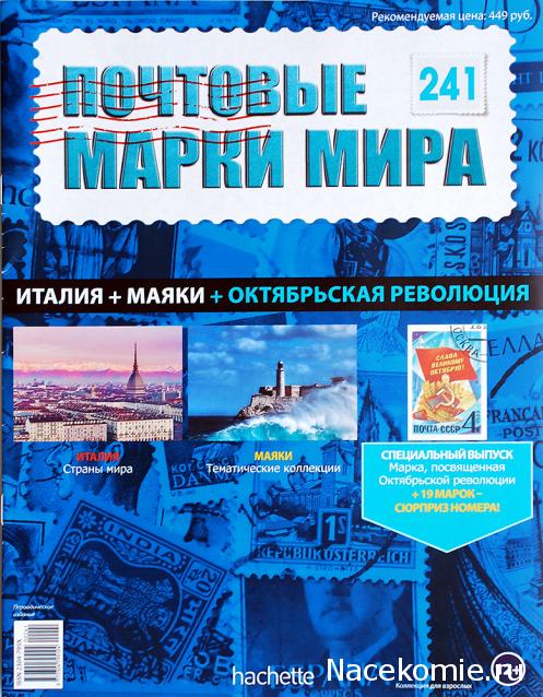 Почтовые марки Мира №241