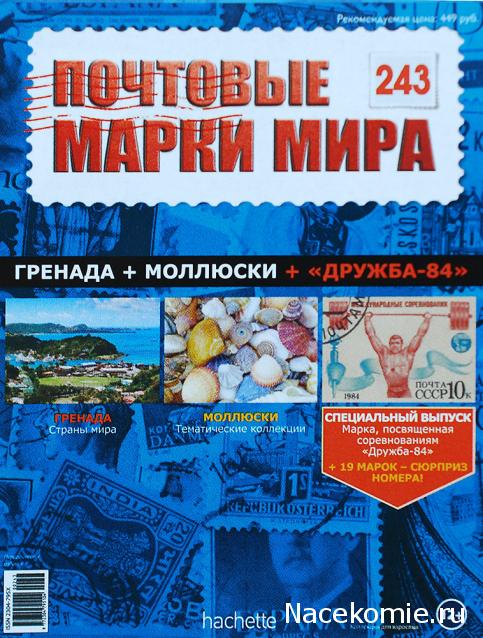 Почтовые марки Мира №243