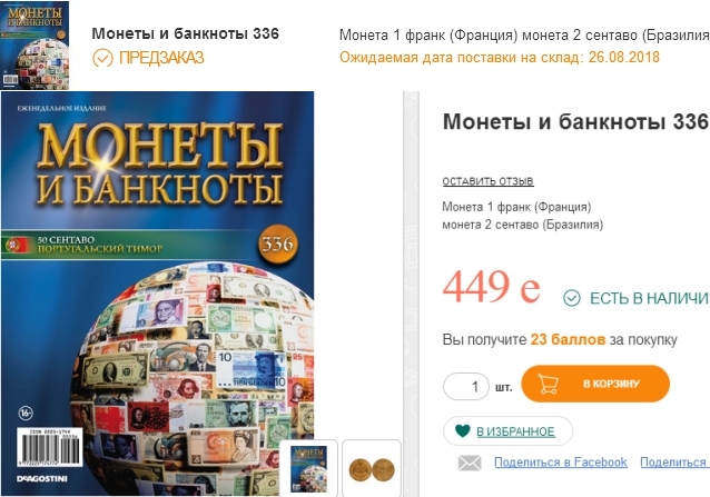 Монеты и Банкноты 2012 - График выхода и обсуждение