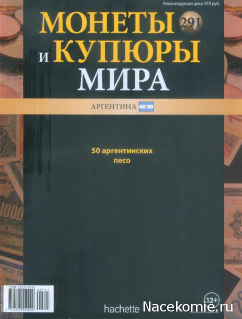 Монеты и купюры мира №291 50 песо (Аргентина)