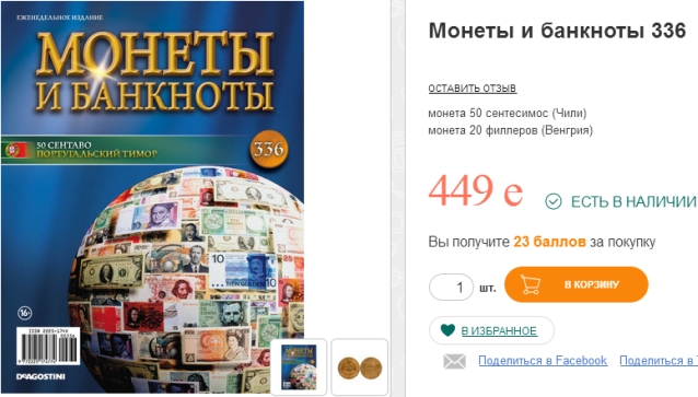 Монеты и Банкноты 2012 - График выхода и обсуждение