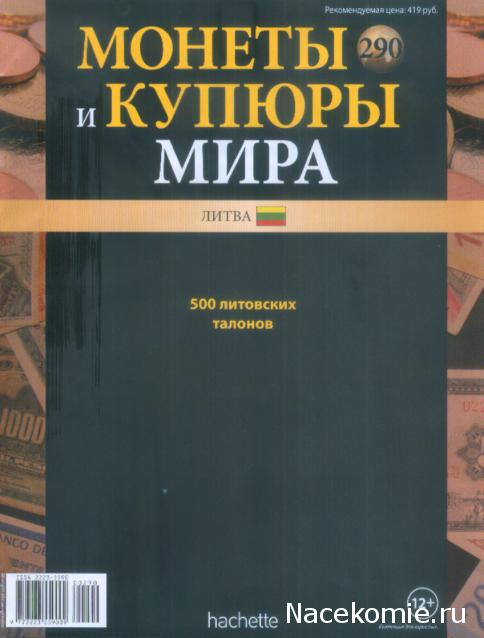 Монеты и купюры мира №290 500 талонов (Литва)