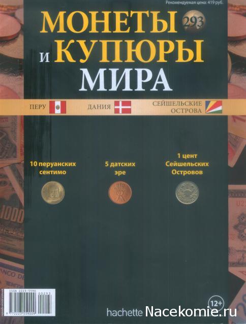 Монеты и купюры мира №293 10 сентимо (Перу), 5 эре (Дания), 1 цент (Сейшельские Острова)