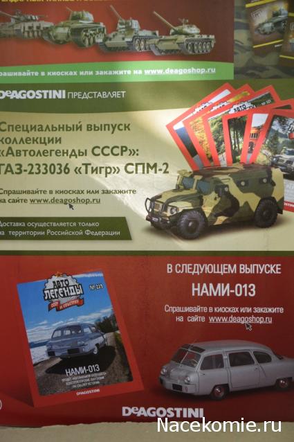 Автолегенды СССР - График выхода и обсуждение