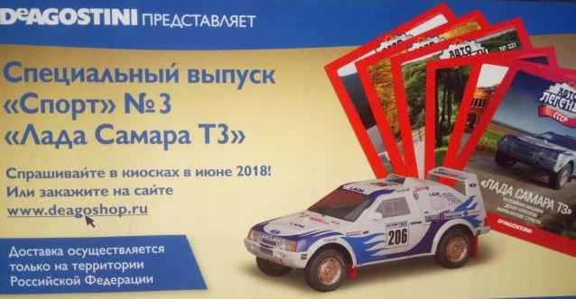 Автолегенды СССР - График выхода и обсуждение