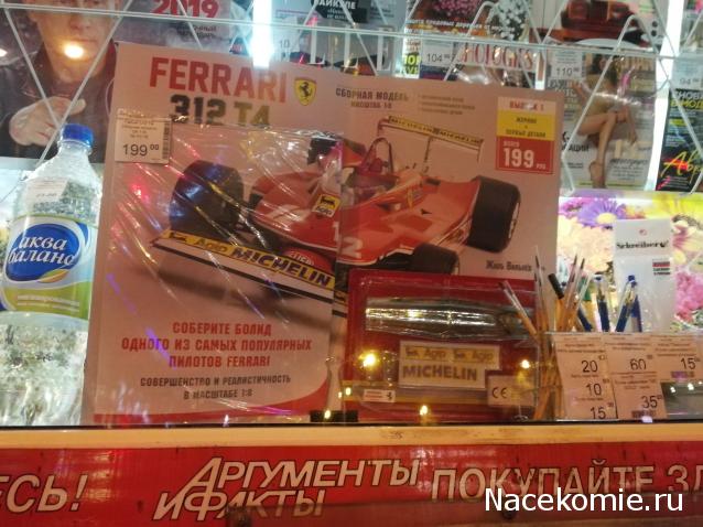 Ferrari 312 T4 в масштабе 1:8 - Centauria - тест