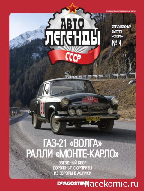 Автолегенды СССР - График выхода и обсуждение