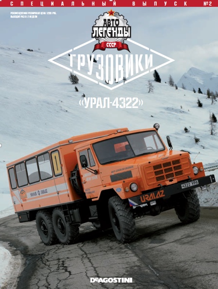 Автолегенды СССР Грузовики - График выхода и обсуждение