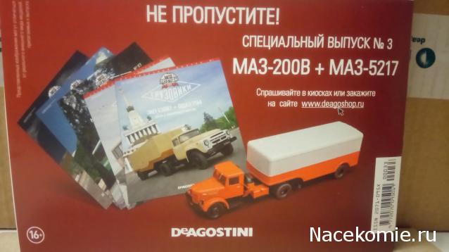 Автолегенды СССР Грузовики - График выхода и обсуждение