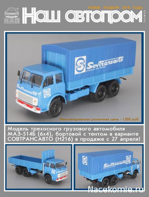Наш Автопром фото моделей и обсуждение