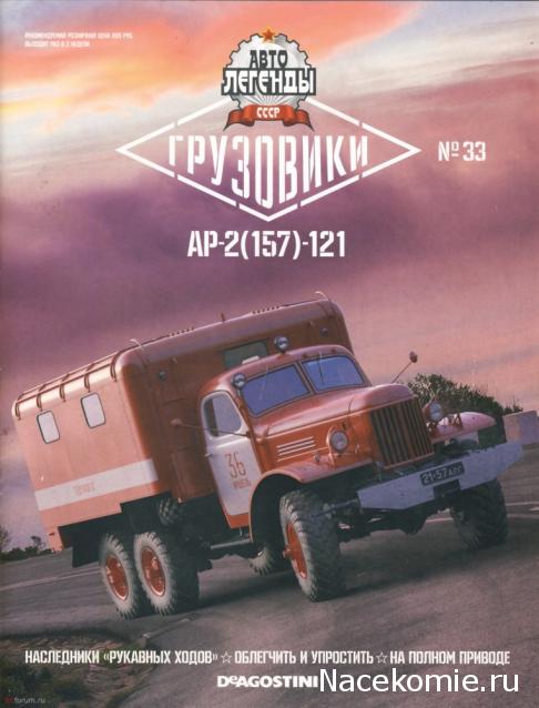 Автолегенды СССР Грузовики - Библиотека выпусков