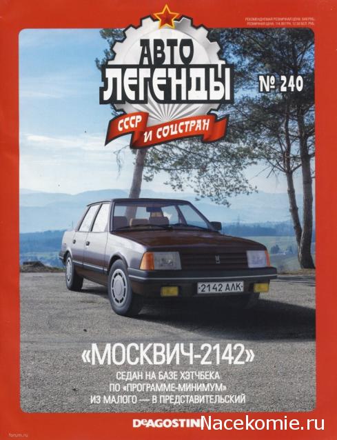 Автолегенды СССР - выпуски журнала PDF