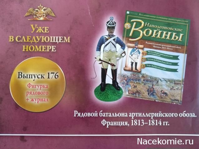 Наполеоновские Войны - График выхода и обсуждение