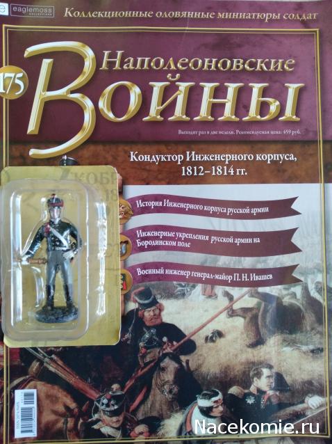 Наполеоновские Войны - График выхода и обсуждение