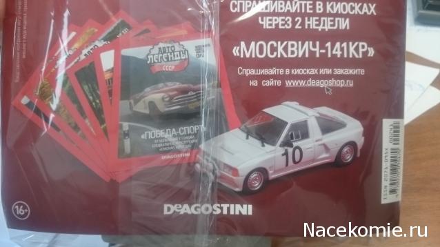 Автолегенды СССР - График выхода и обсуждение