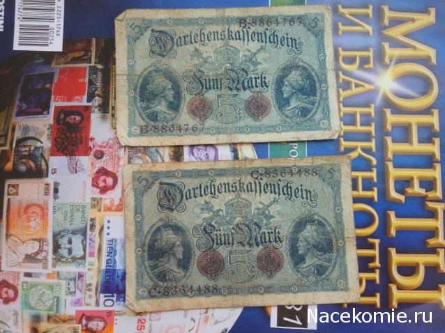 Монеты и банкноты №254 5 марок (Германская империя)