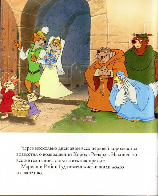 Золотая Коллекция Сказок Дисней - Ашет Коллекция