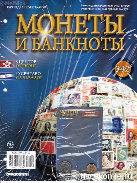 Монеты и Банкноты 2012 - График выхода и обсуждение