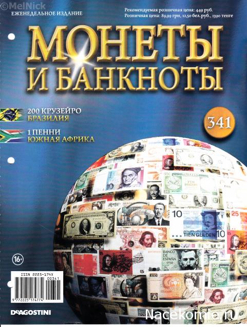 Монеты и банкноты №341 200 крузейро (Бразилия), 1 пенни (Южная Африка)