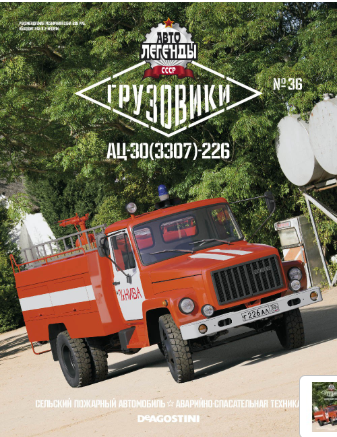 Автолегенды СССР Грузовики - График выхода и обсуждение