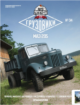 Автолегенды СССР Грузовики - График выхода и обсуждение