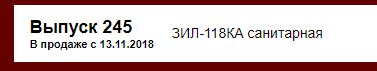 Автолегенды СССР - График выхода и обсуждение