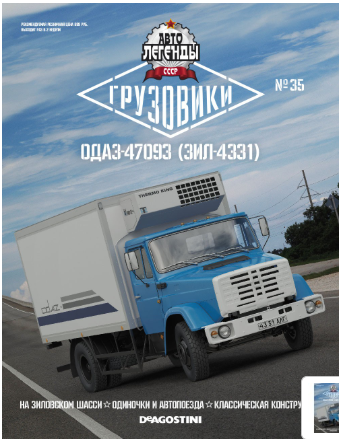 Автолегенды СССР Грузовики - График выхода и обсуждение