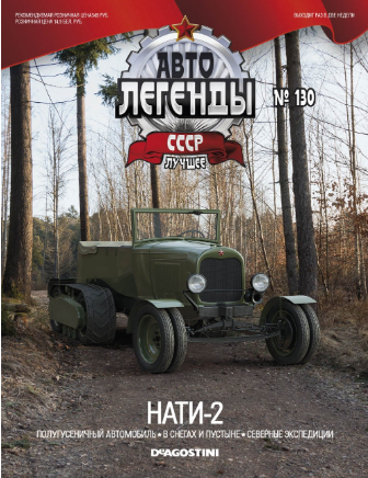 Автолегенды СССР Лучшее - График выхода и обсуждение