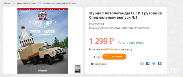 Автолегенды СССР Грузовики - График выхода и обсуждение